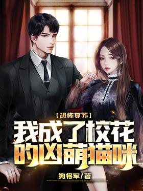 Horror Resurgence: I Became the School Belle's Fierce Cat