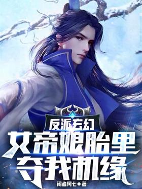 Villain Fantasies: The Empress Takes My Opportunity From My Mother's Womb