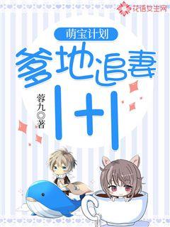 Cute Baby Project: Daddy Chasing Wife 1+1