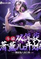 Dou Po: Starting from the capture of Xiao Xun'er